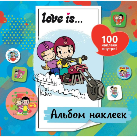 Книжки с наклейками, книга Love is. Альбом наклеек купить по низкой цене