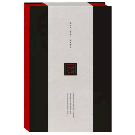 Психология, книга Ни Сы. Подарочное издание купить по низкой цене