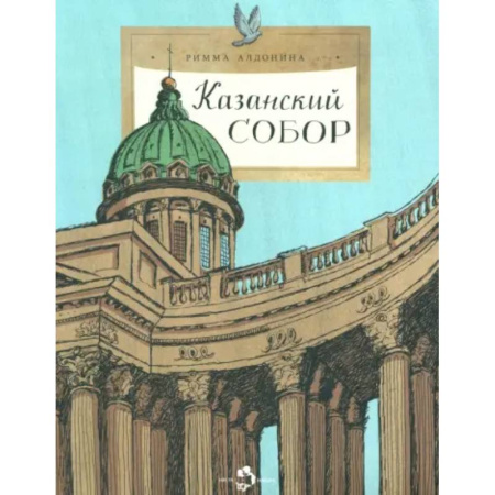 История России, книга Казанский собор купить по низкой цене