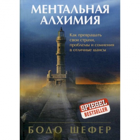 Этика, книга Ментальная алхимия купить по низкой цене