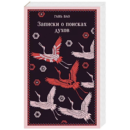 Зарубежная современная проза, книга Записки о поисках духов купить по низкой цене