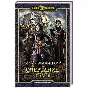 Очертание тьмы