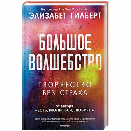 Психология, книга Большое волшебство купить по низкой цене