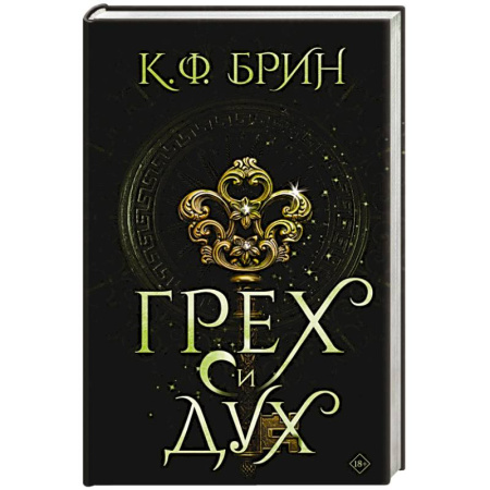 Мистика, ужасы, книга Грех и дух купить по низкой цене