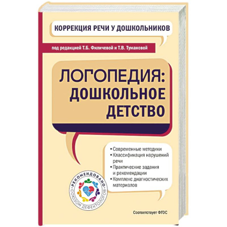 Развитие речи. Чтение, книга Коррекция речи у дошкольников. Логопедия: дошкольное детство купить по низкой цене