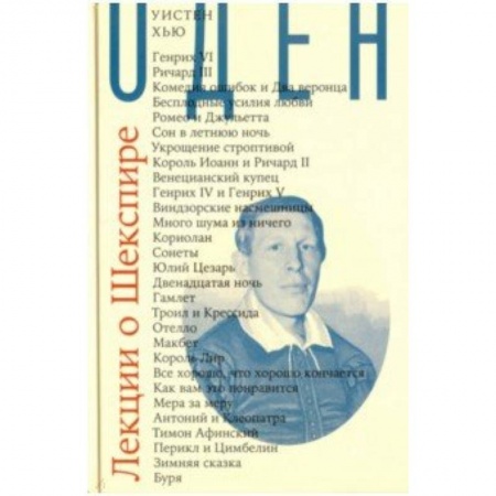 Литературоведение, книга Лекции о Шекспире купить по низкой цене