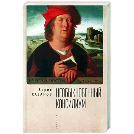Классическая художественная проза, книга Необыкновенный консилиум купить по низкой цене