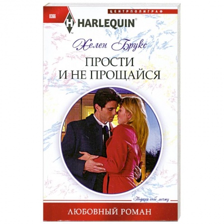 Книги, книга Прости и не прощайся купить по низкой цене