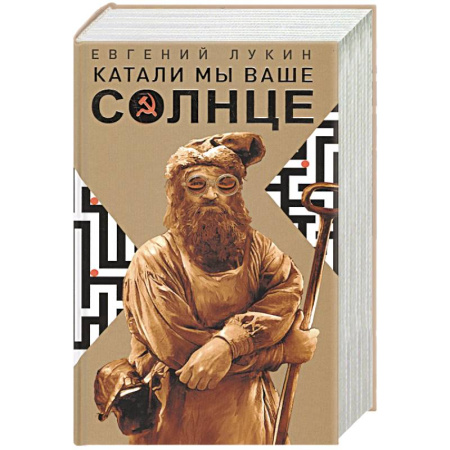 Боевая фантастика, книга Катали мы ваше солнце купить по низкой цене