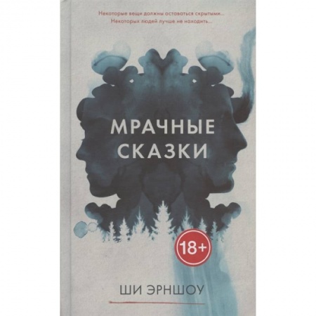 Мистика, ужасы, книга Мрачные сказки купить по низкой цене