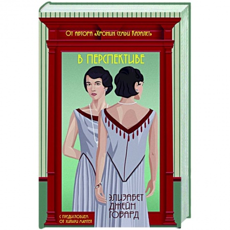 Исторический роман, книга В перспективе купить по низкой цене