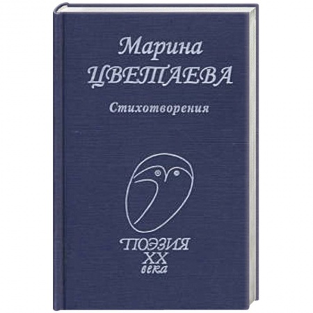 Русская поэзия, книга Стихотворения купить по низкой цене