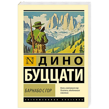 Зарубежная классика, книга Барнабо с Гор купить по низкой цене