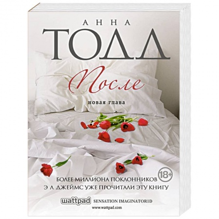 Зарубежный любовный роман, книга После купить по низкой цене