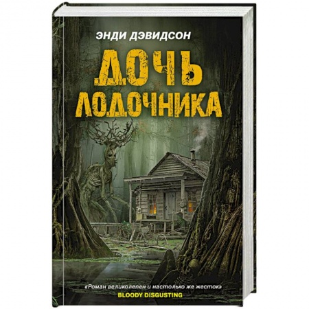 Зарубежная фантастика, книга Дочь лодочника купить по низкой цене