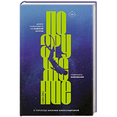 Триллеры, книга Погружение купить по низкой цене