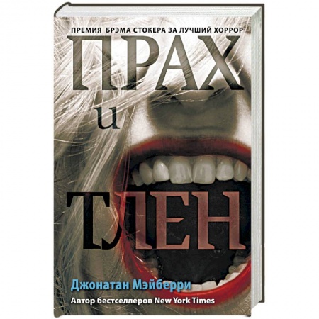 Боевая фантастика, книга Прах и тлен купить по низкой цене