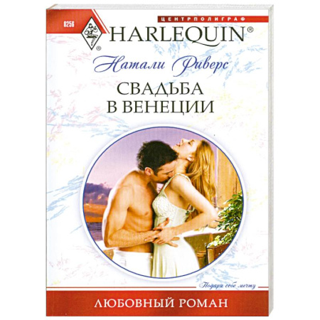 Книги, книга Свадьба в Венеции купить по низкой цене