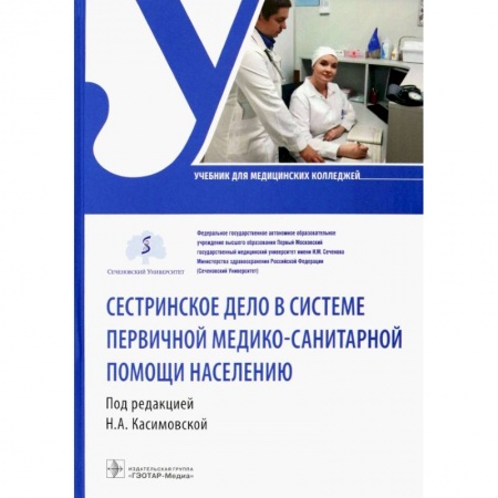 Другие виды специальной медицины, книга Сестринское дело в системе первичной медико-санитарной помощи населению. Уч купить по низкой цене
