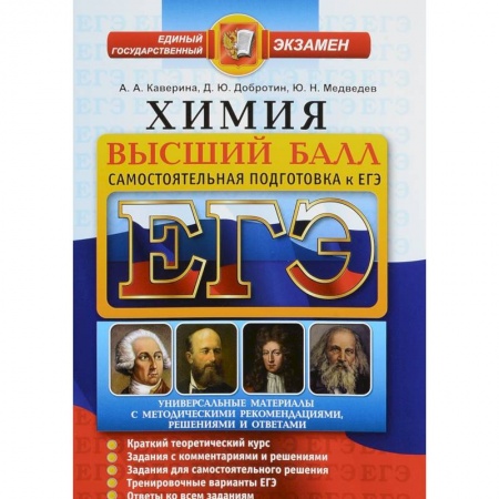 Дополнительные учебные пособия, книга ЕГЭ. Химия. Высший балл. Самостоятельная подготовка к ЕГЭ купить по низкой цене