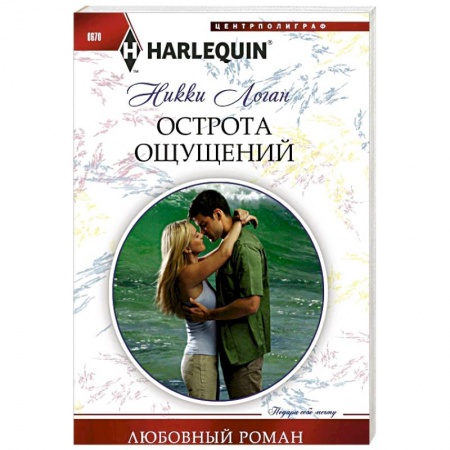 Книги, книга Острота ощущений купить по низкой цене