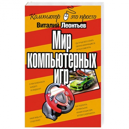 Книги, книга Мир компьютерных игр купить по низкой цене