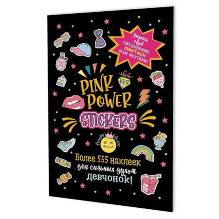 Книжки с наклейками, книга Наклейки Pink Power Stickers (черная обложка) купить по низкой цене