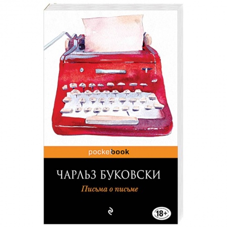 Зарубежная современная проза, книга Письма о письме купить по низкой цене