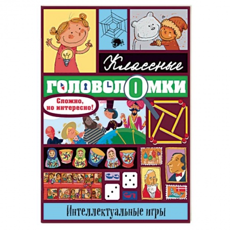 Кроссворды, головоломки, комиксы, книга Интеллектуальные игры купить по низкой цене