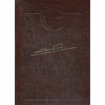 Собрание сочинений