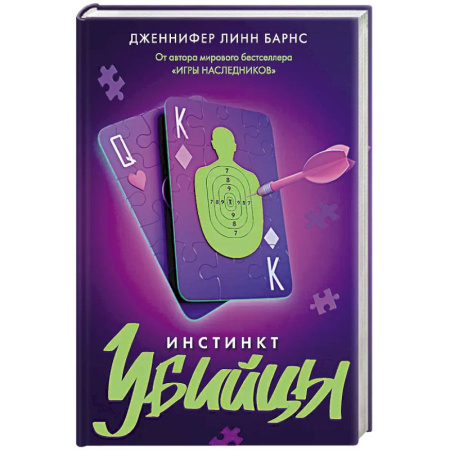 Зарубежный детектив, книга Инстинкт убийцы купить по низкой цене
