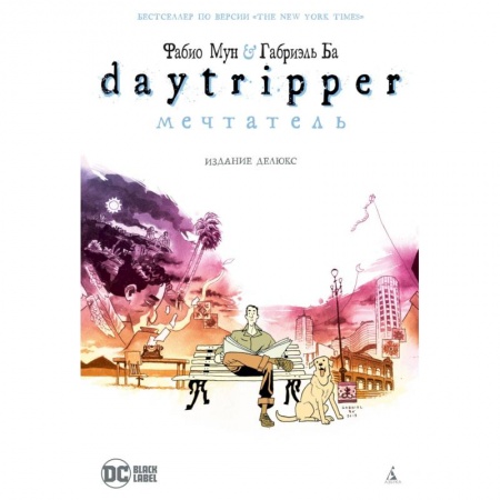 Комиксы. Манга, книга Мечтатель купить по низкой цене