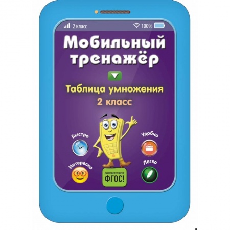 Образовательные системы. 1-4 классы, книга Таблица умножения купить по низкой цене
