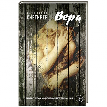 Книги, книга Вера купить по низкой цене