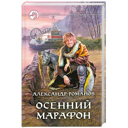 Книги, книга Осенний марафон купить по низкой цене