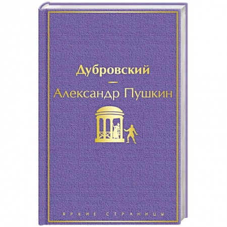 Поэзия, книга Дубровский купить по низкой цене