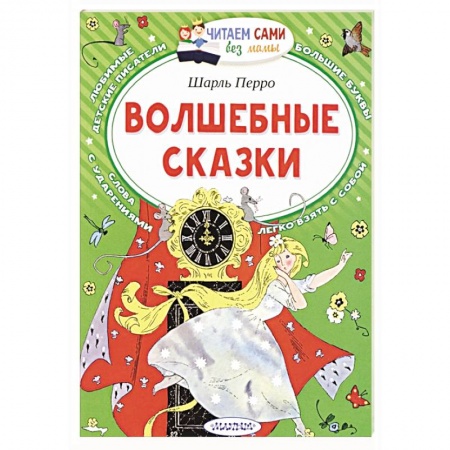 Сказки зарубежных писателей, книга Волшебные сказки купить по низкой цене