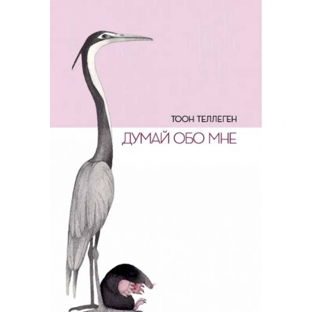 Анекдоты, тосты, поздравления, SMS, книга Думай обо мне купить по низкой цене
