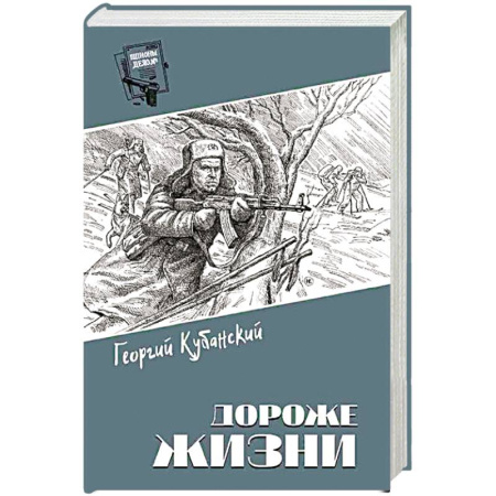 Отечественный мужской детектив, книга Дороже жизни купить по низкой цене