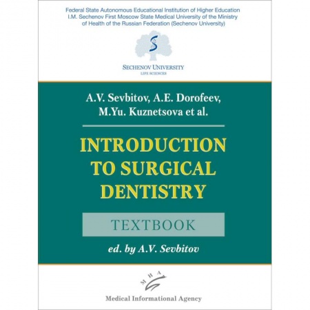 Чтение на английском языке, книга Introduction to Surgical Dentistry купить по низкой цене
