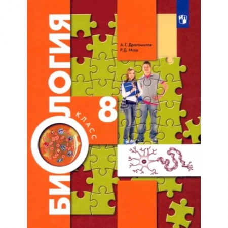 Биология, книга Биология. 8 класс. Учебник. ФП купить по низкой цене
