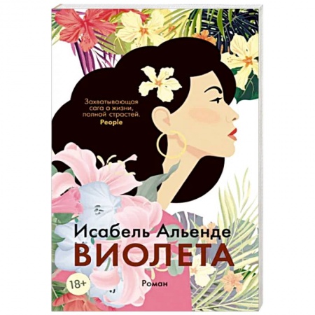 Зарубежная современная проза, книга Виолета купить по низкой цене