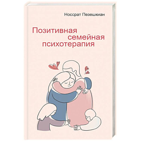 Психотерапия, книга Позитивная семейная психотерапия купить по низкой цене