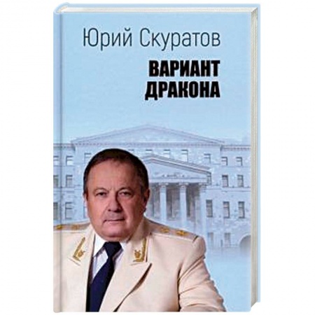 История и теория права, книга Вариант дракона купить по низкой цене