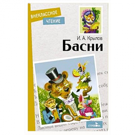 Басни для детей, книга Басни купить по низкой цене