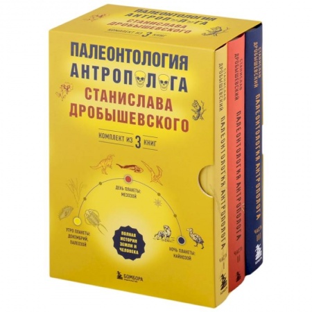 Общие работы по истории древнего мира, книга Палеонтология антрополога. Часть I-III. Комплект из 3-х книг купить по низкой цене