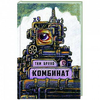 Комбинат Комбинат