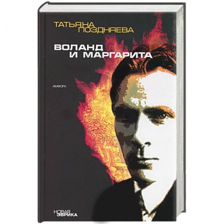 Книги, книга Воланд и Маргарита купить по низкой цене