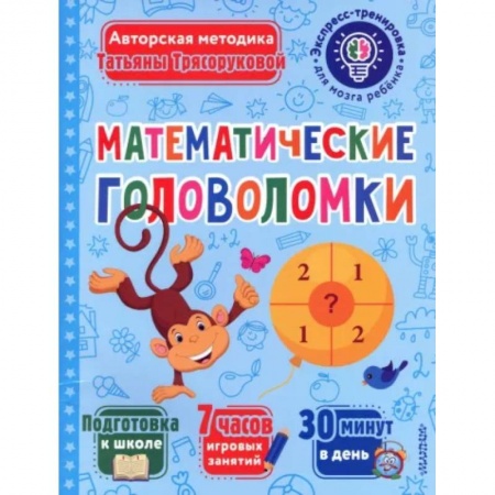 Кроссворды, головоломки, комиксы, книга Математические головоломки купить по низкой цене