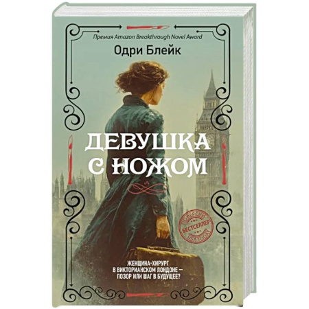 Зарубежная современная проза, книга Девушка с ножом купить по низкой цене
